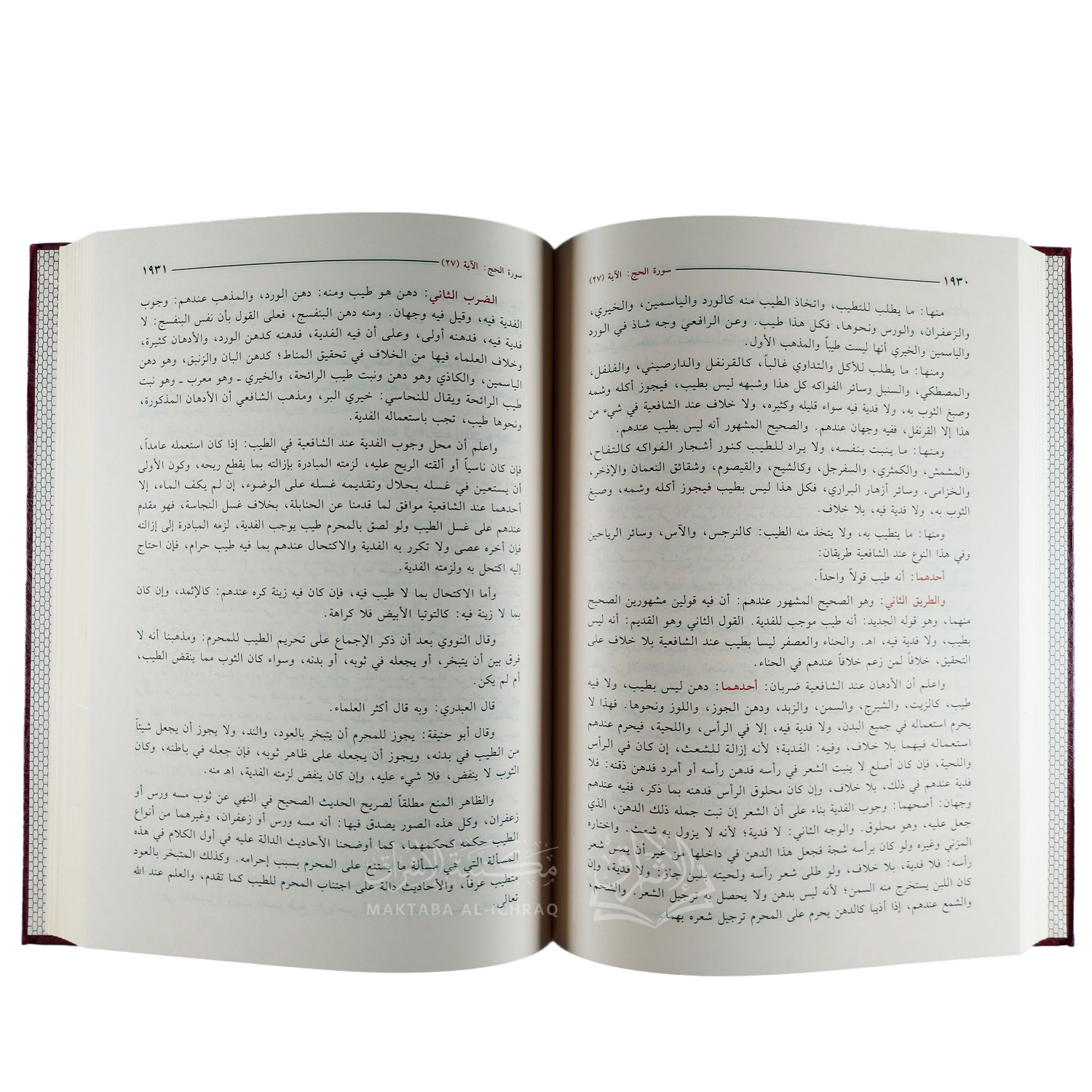 أضواء البيان في إيضاح القرآن بالقرآن – Image 3