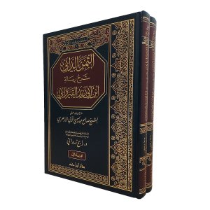 الثمر الداني شرح رسالة ابن أبي زيد القيرواني