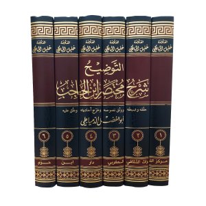 التوضيح شرح مختصر ابن الحاجب