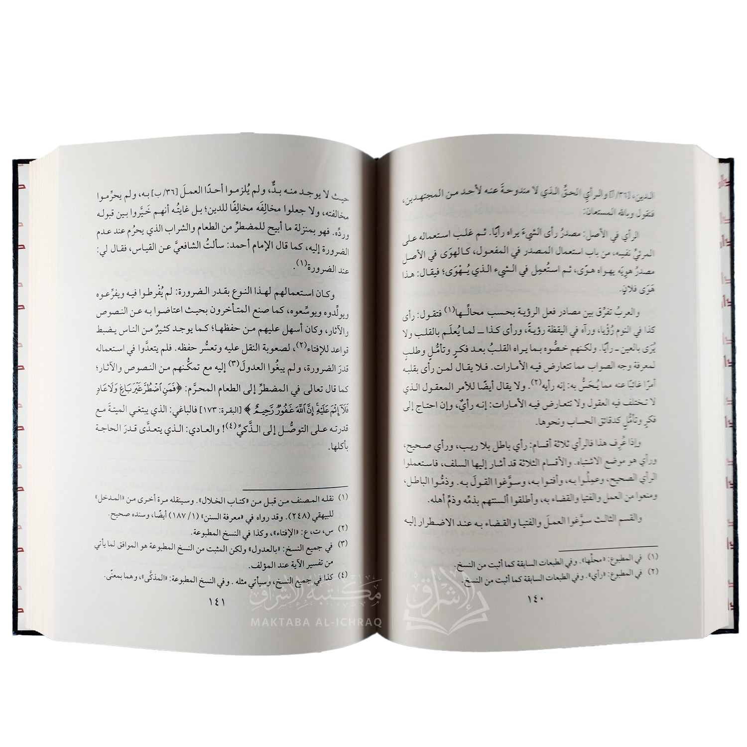 إعلام الموقعين عن رب العالمين - الصورة 3