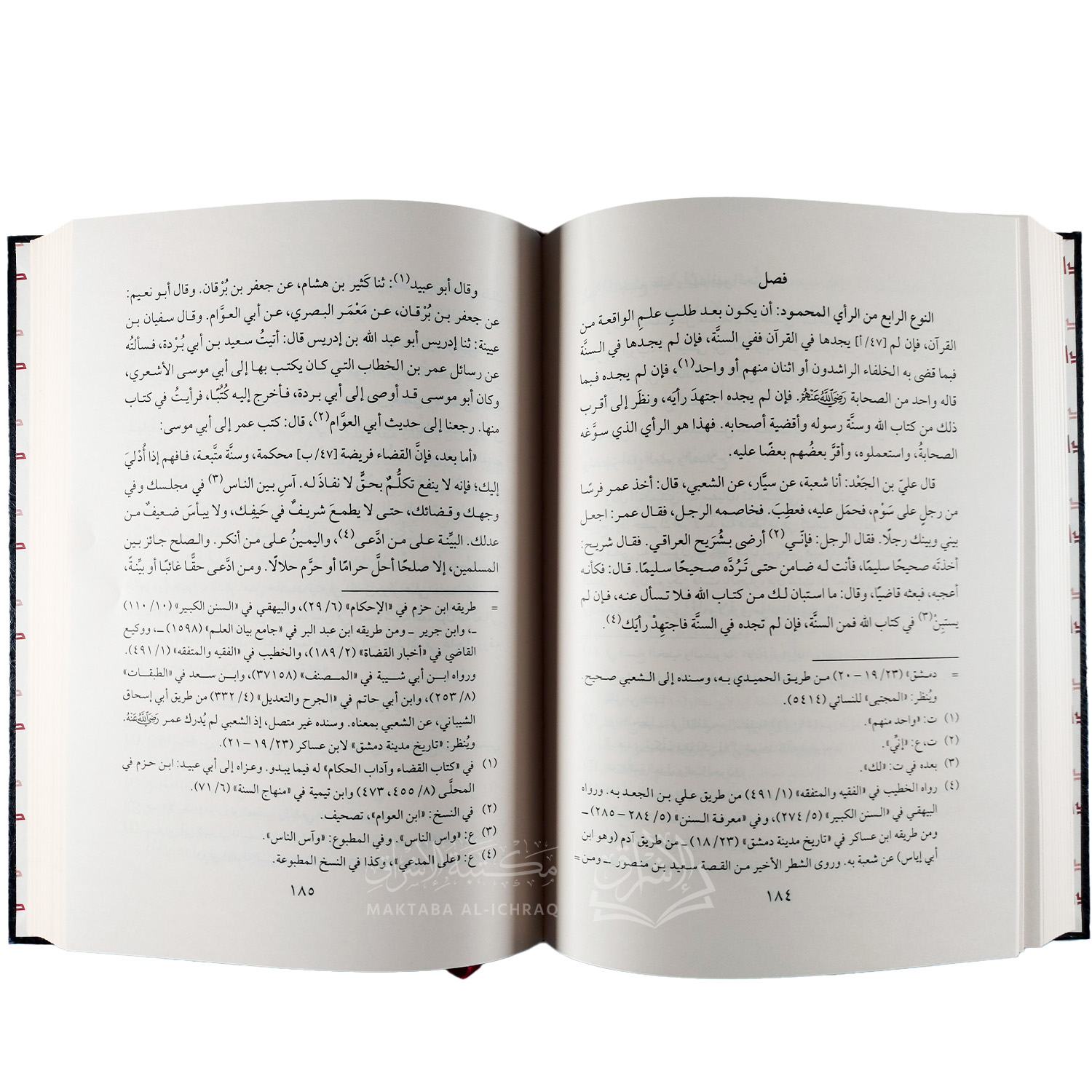 إعلام الموقعين عن رب العالمين - الصورة 4