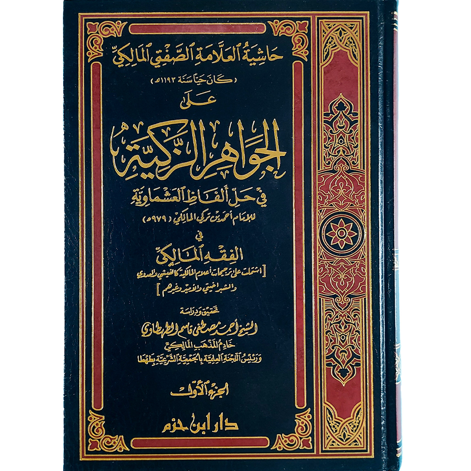 حاشية الصفتي المالكي على الجواهر الزكية في حل ألفاظ العشماوية – Image 2