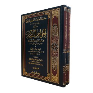 حاشية الصفتي المالكي على الجواهر الزكية في حل ألفاظ العشماوية