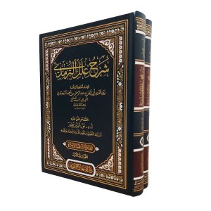 شرح علل الترمذي