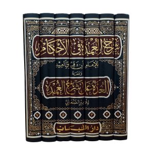 شرح العمدة في الأحكام ومعه العدة على شرح العمدة