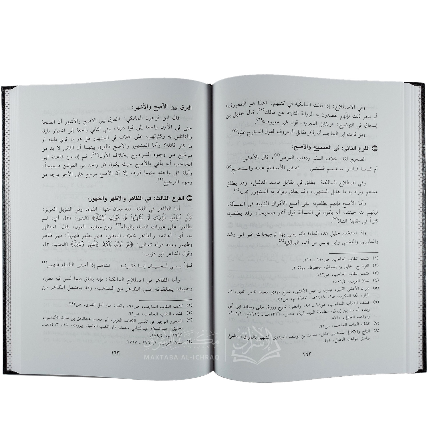 قواعد الترجيح بين الروايات والأقوال في المذهب المالكي – Image 3