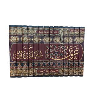 عون المعبود على سنن أبي داود