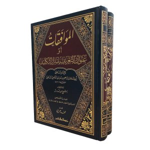 الموافقات