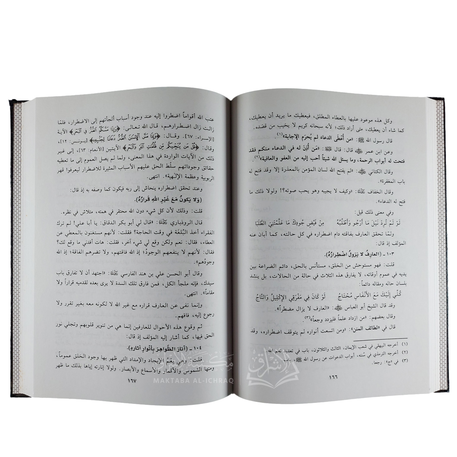 الشرح الحادي عشر على الحكم العطائية – Image 2