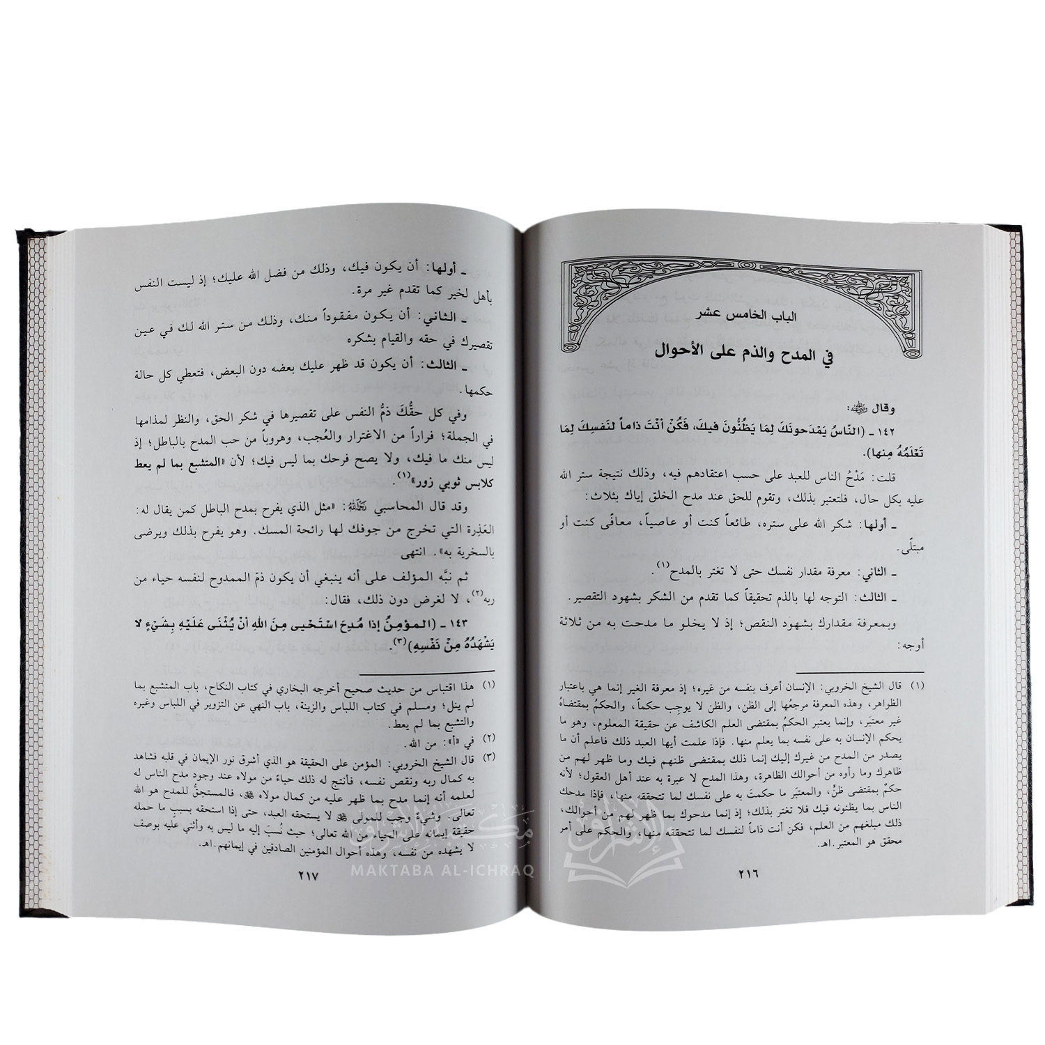 الشرح الحادي عشر على الحكم العطائية – Image 3