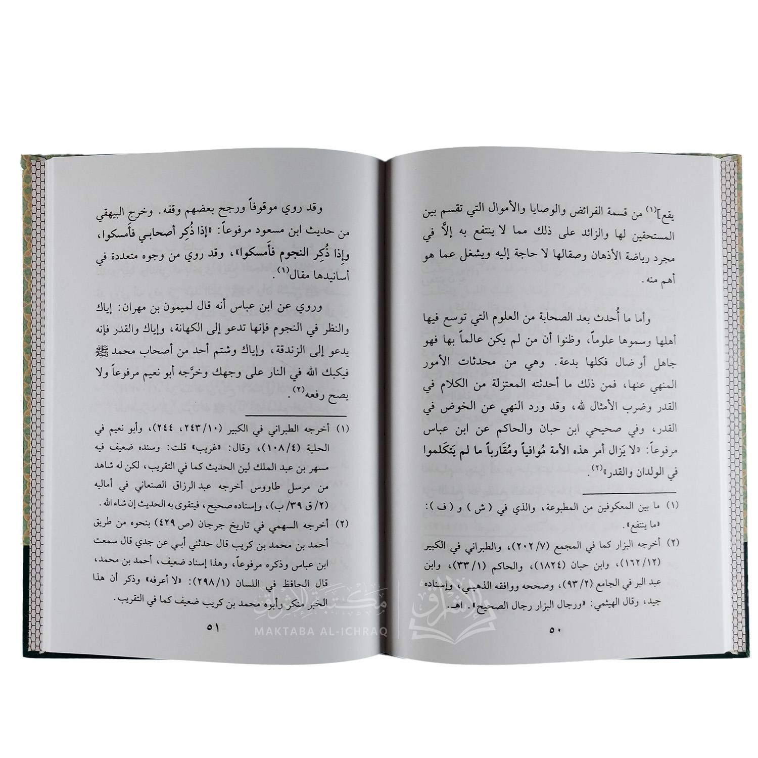 بيان فضل علم السلف على علم الخلف – Image 3