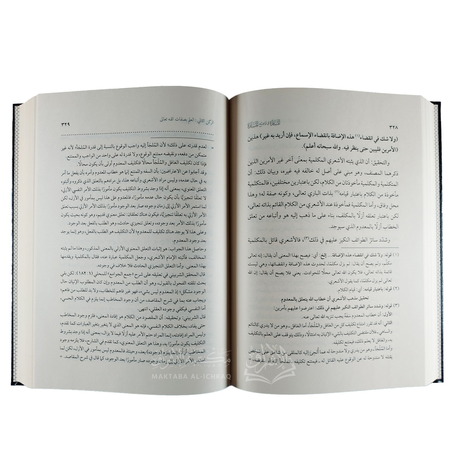 (المسامرة في توضيح المسايرة (وعليه حاشية بدر التمام – Image 2