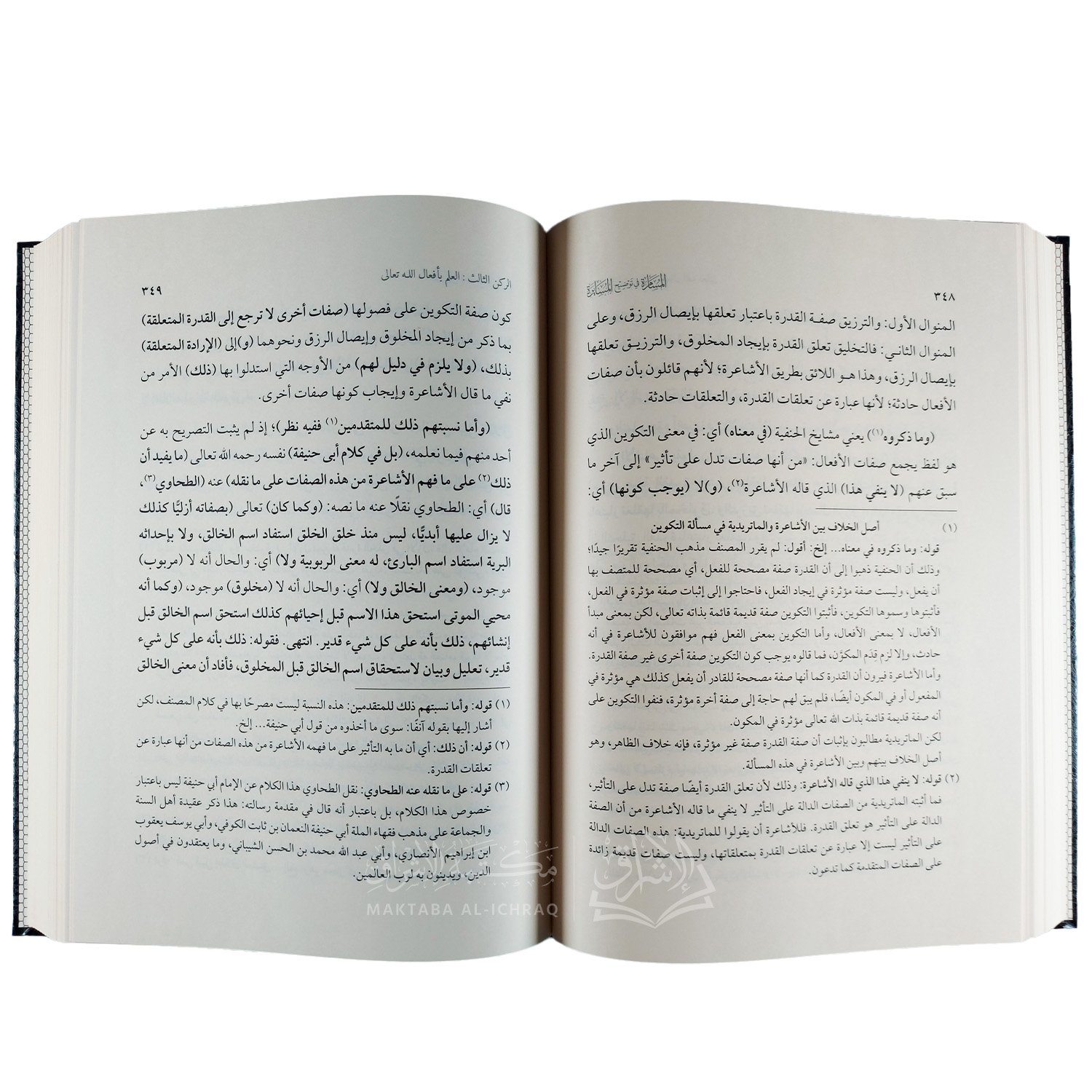 (المسامرة في توضيح المسايرة (وعليه حاشية بدر التمام – Image 3