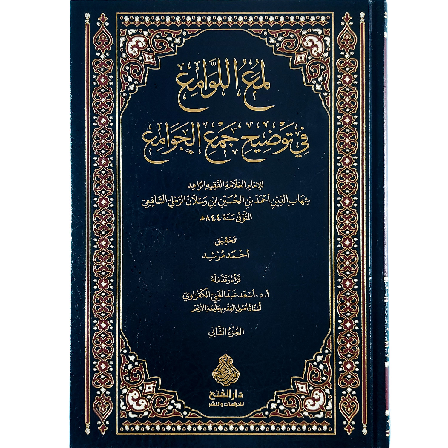 لمع اللوامع في توضيح جمع الجوامع – Image 2