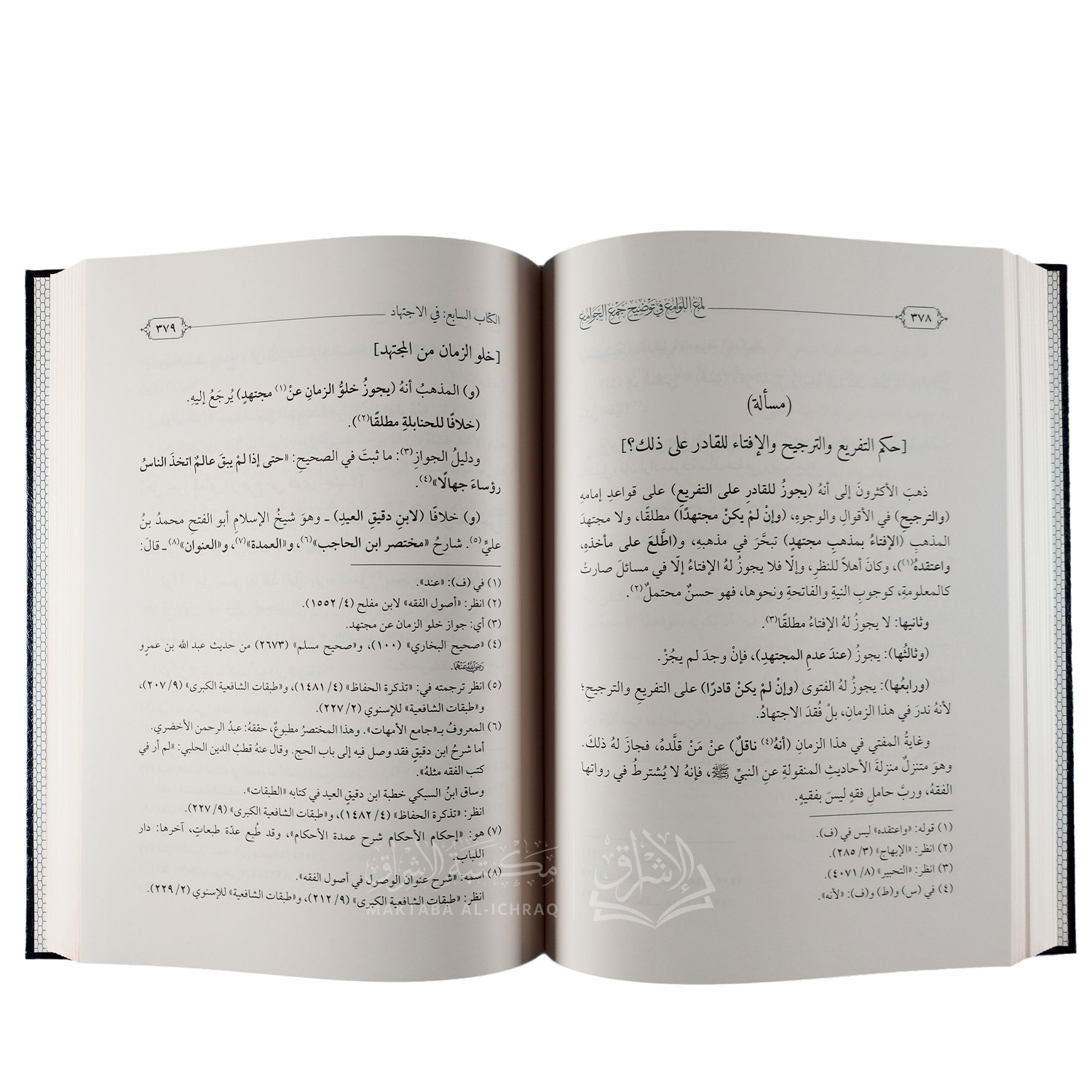 لمع اللوامع في توضيح جمع الجوامع – Image 4