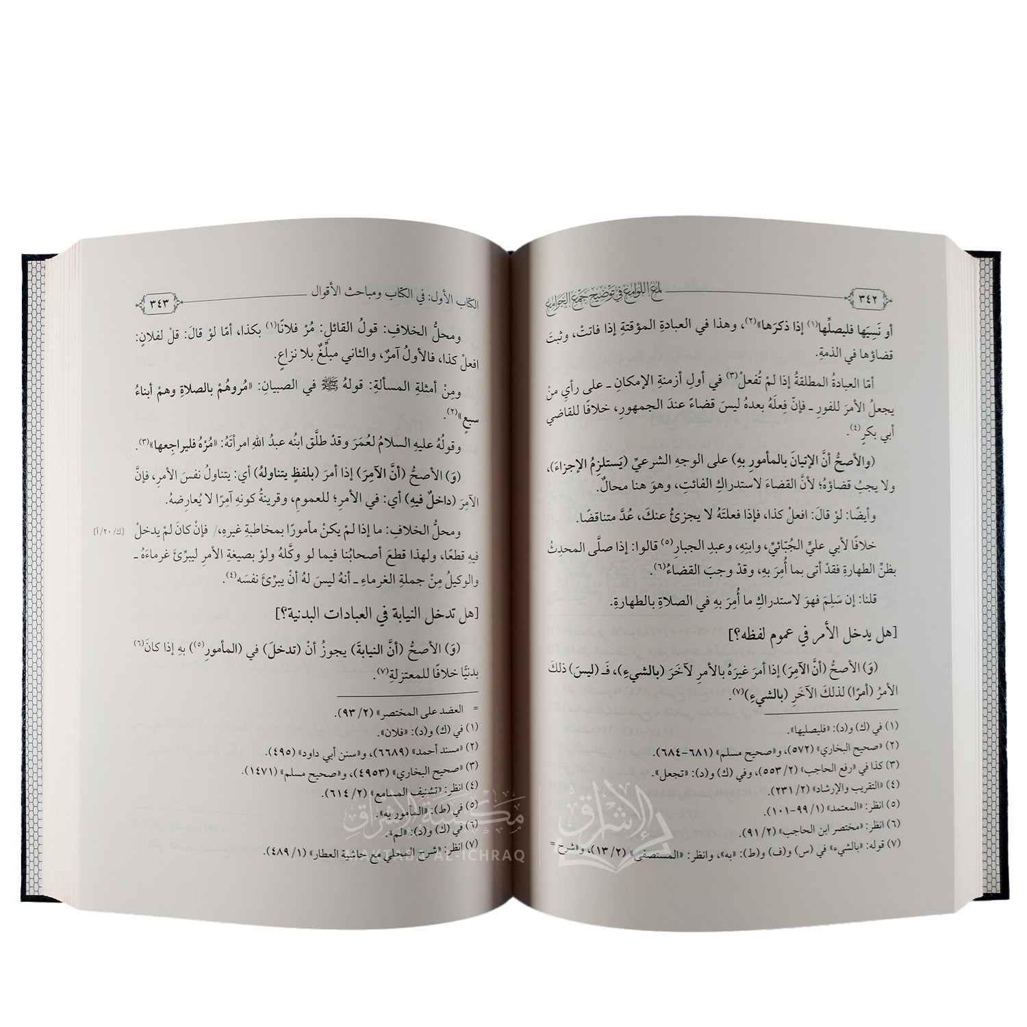 لمع اللوامع في توضيح جمع الجوامع – Image 3