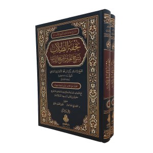 تحفة الطلاب بشرح تحرير تنقيح اللباب