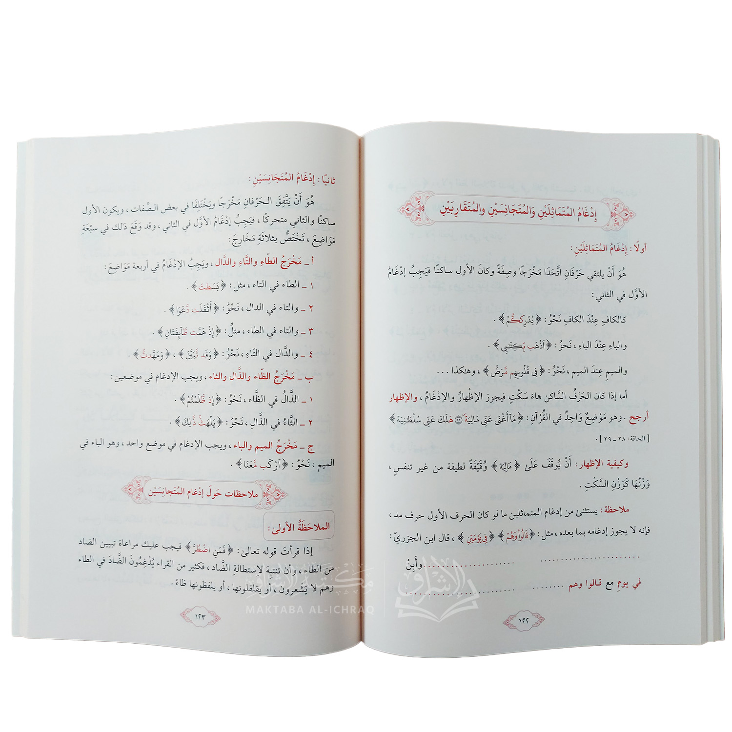 علم التجويد : أحكام نظرية وملاحظات تطبيقية – Image 3