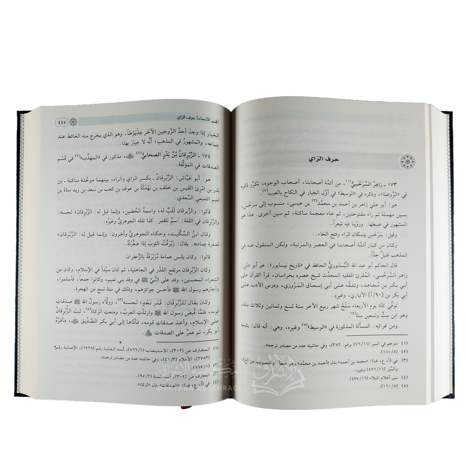 تهذيب الأسماء واللغات – Image 4