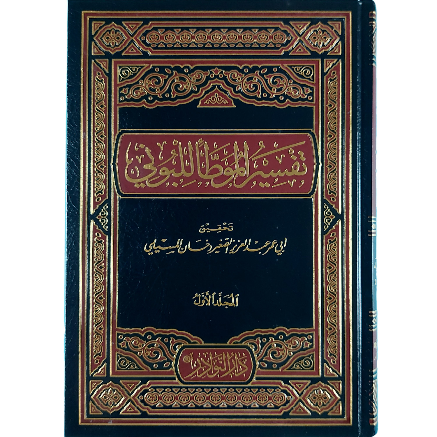 تفسير الموطأ – Image 2