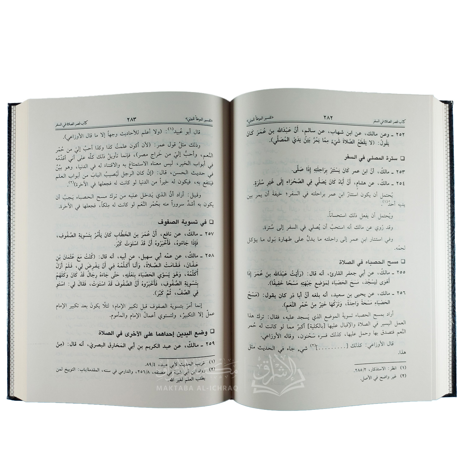 تفسير الموطأ – Image 3