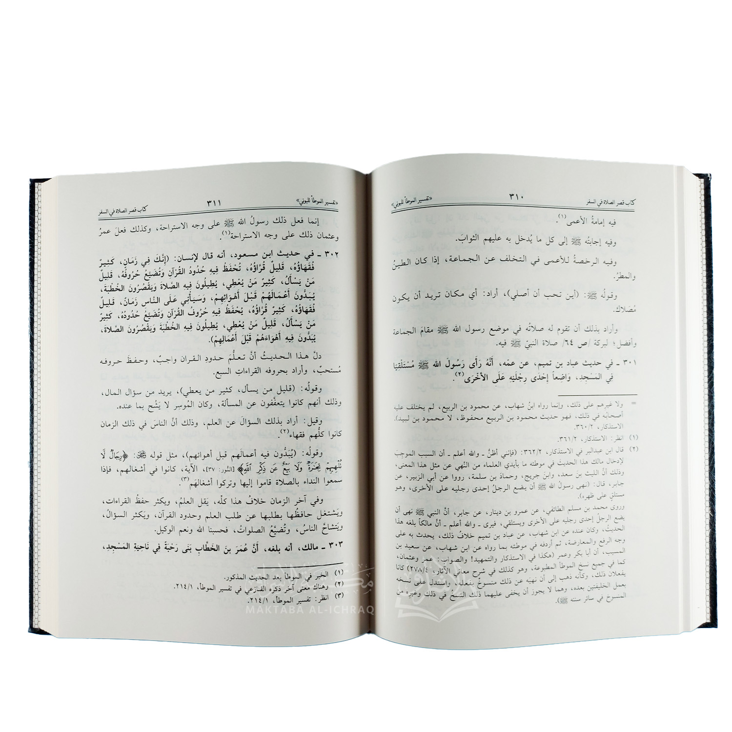 تفسير الموطأ – Image 4