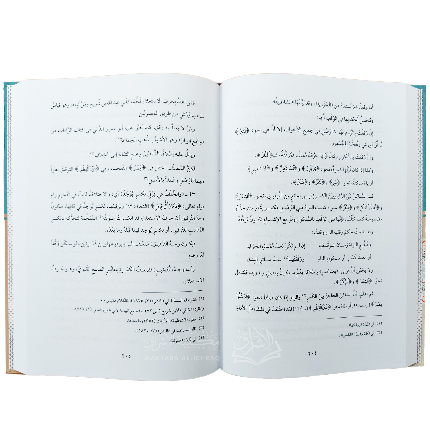 المنح الفكرية في شرح المقدمة الجزرية - الصورة 2