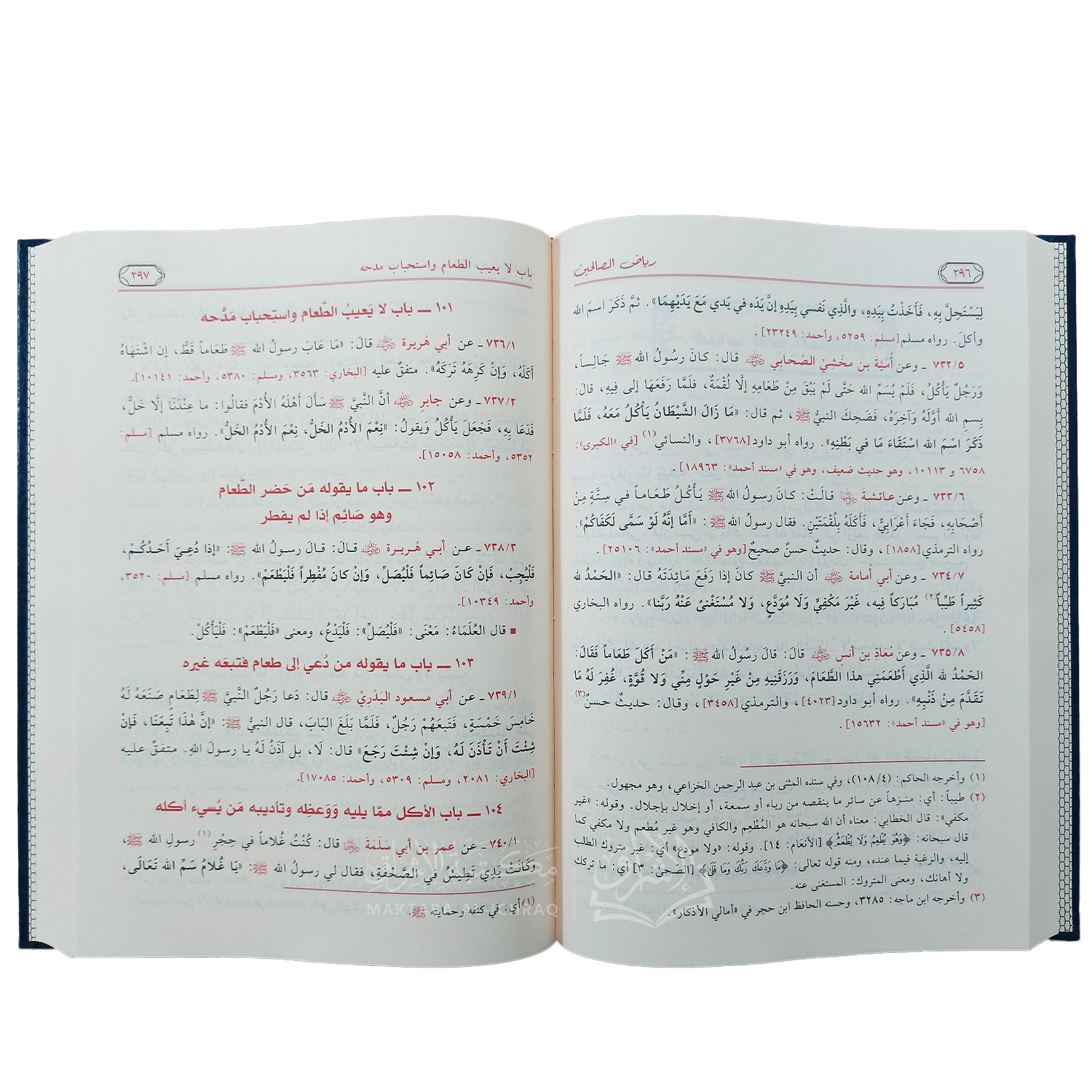 رياض الصالحين – Image 3