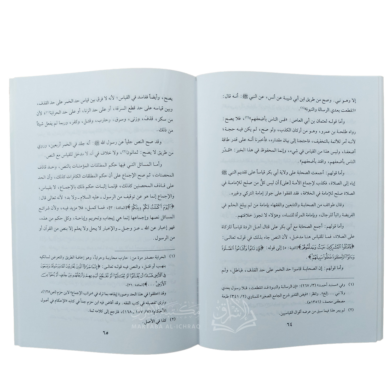 ملخص إبطال القياس والرأي والاستحسان والتقليد والتعليل – Image 2