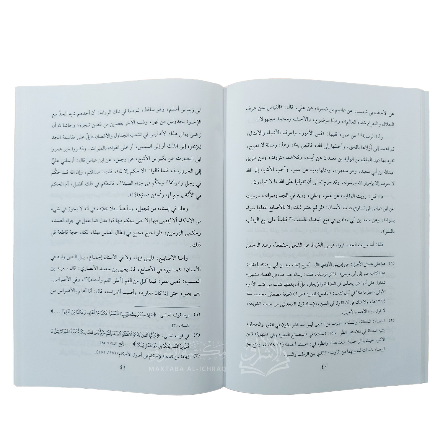 ملخص إبطال القياس والرأي والاستحسان والتقليد والتعليل – Image 3