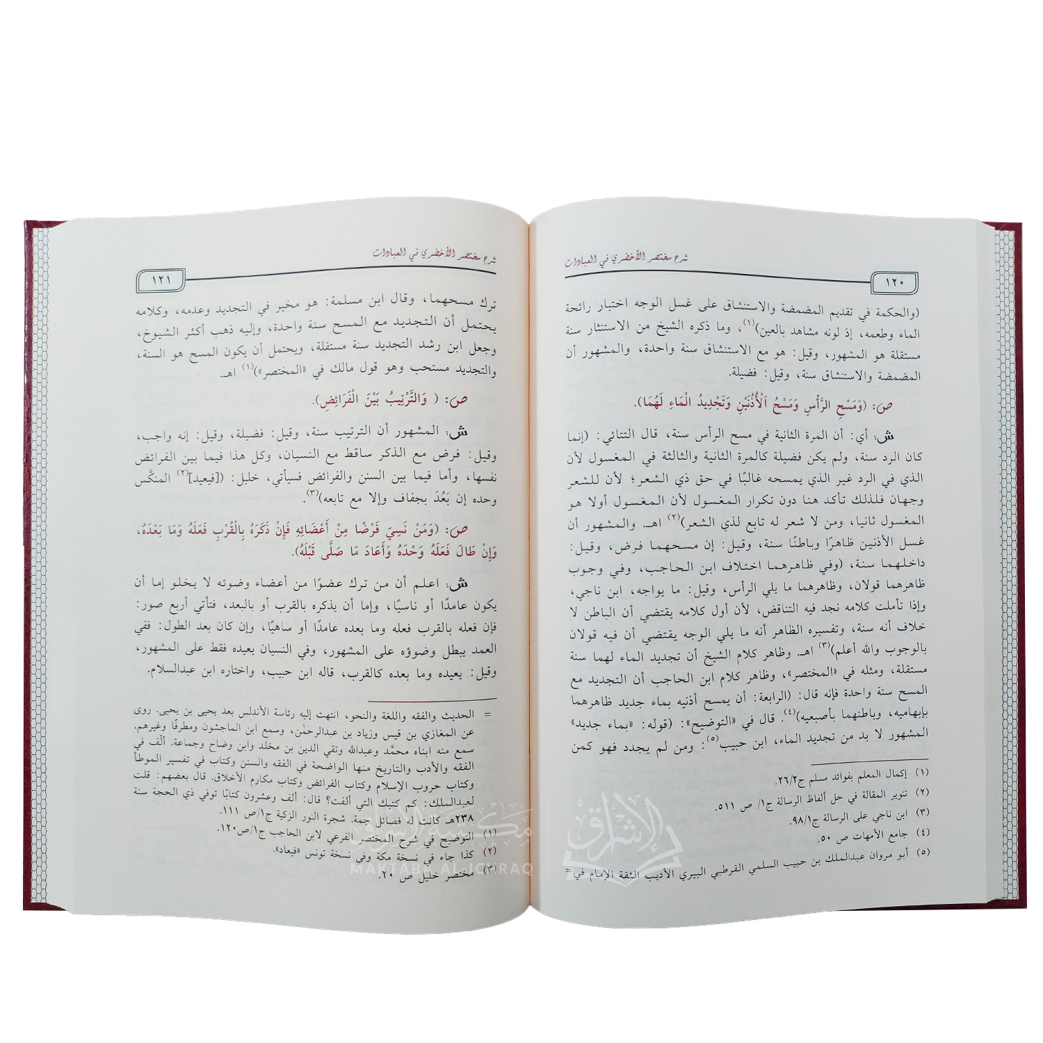 شرح مختصر الأخضري في العبادات – Image 2