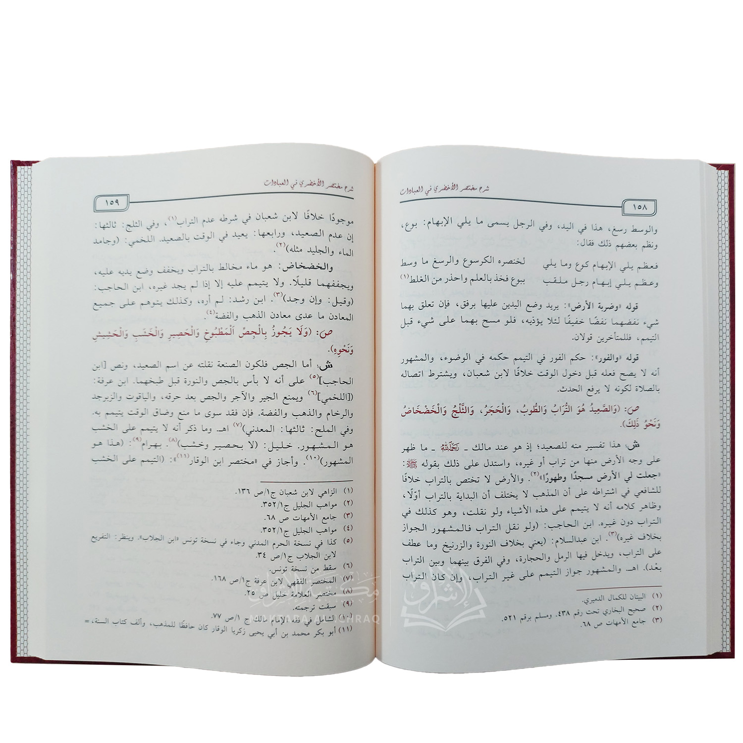 شرح مختصر الأخضري في العبادات – Image 3