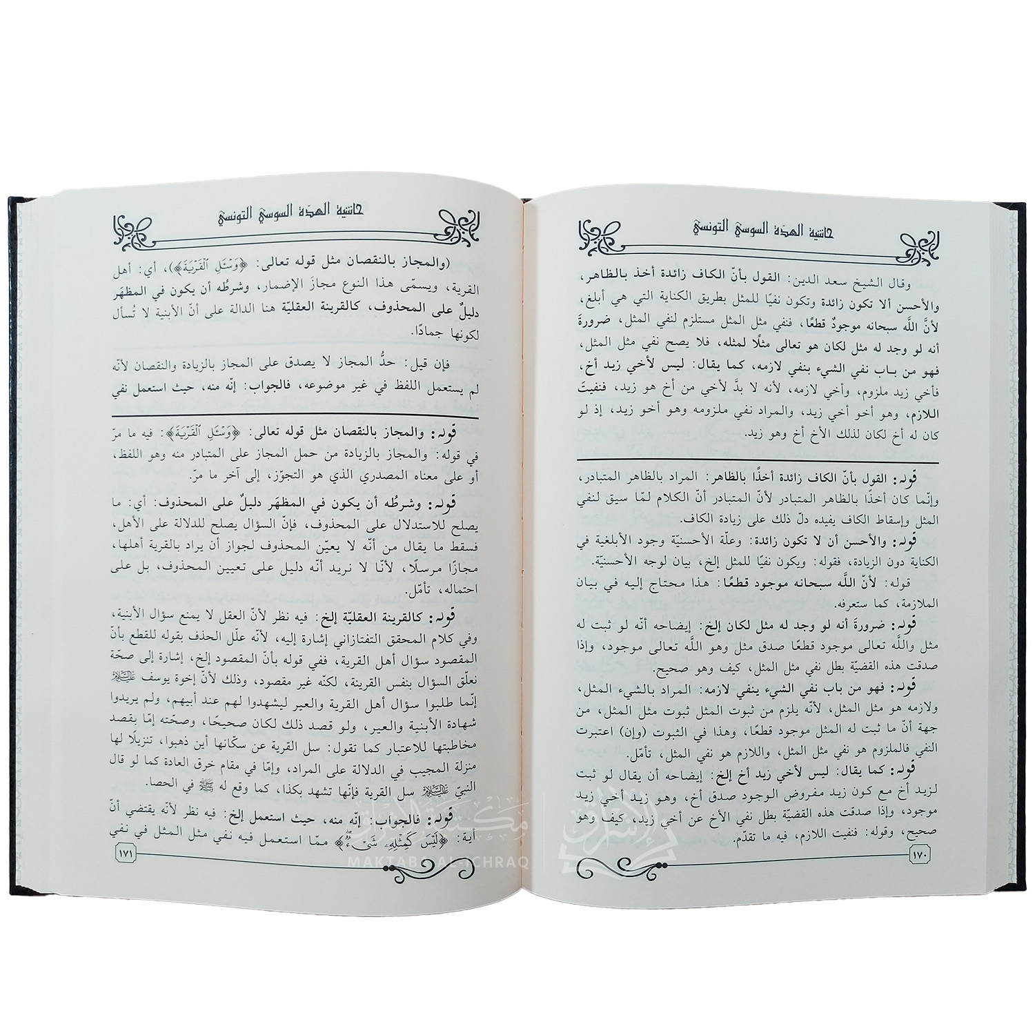 حاشية الهدة السوسي التونسي على قرة العين شرح ورقات إمام الحرمين – Image 3