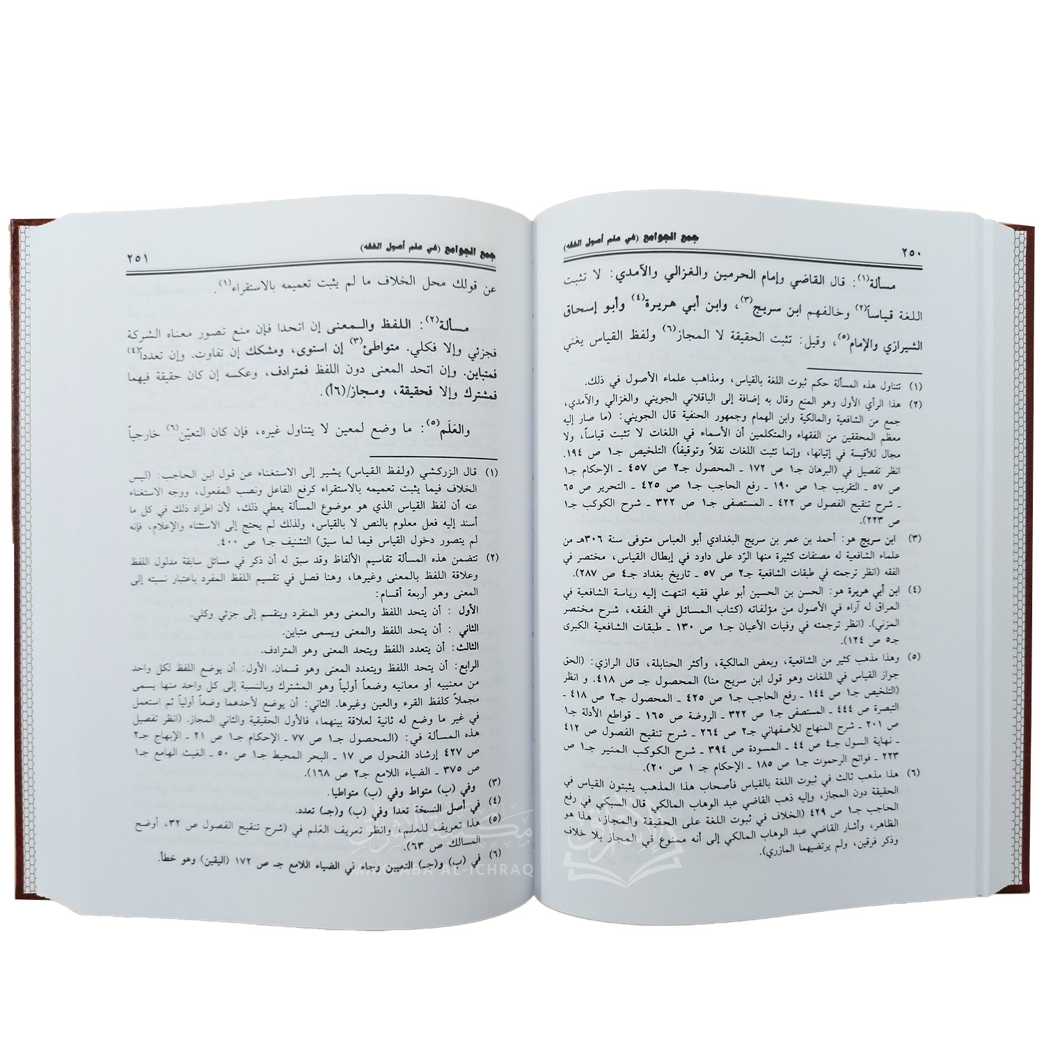 جمع الجوامع في علم أصول الفقه – Image 3