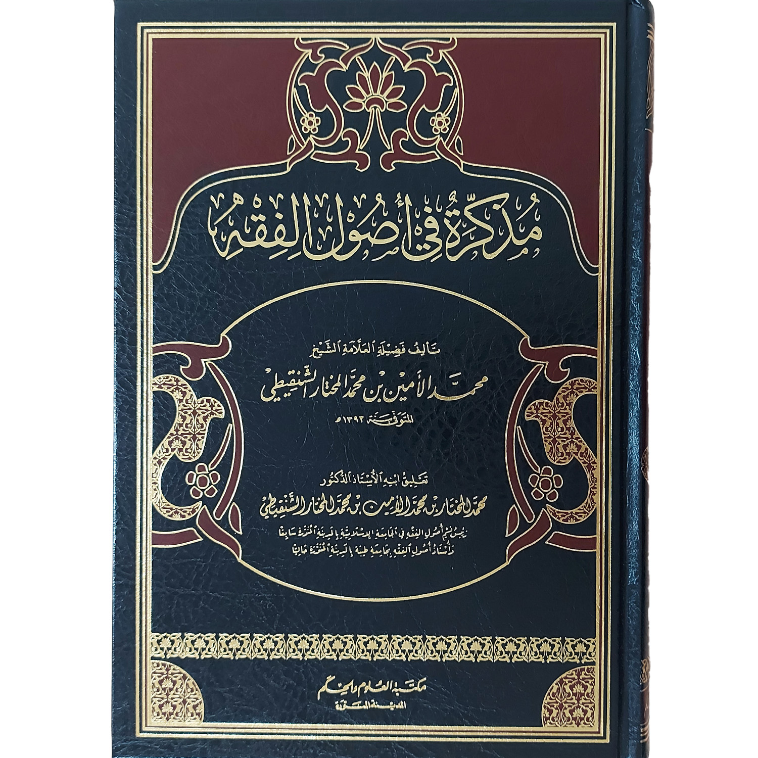 مذكرة في أصول الفقه