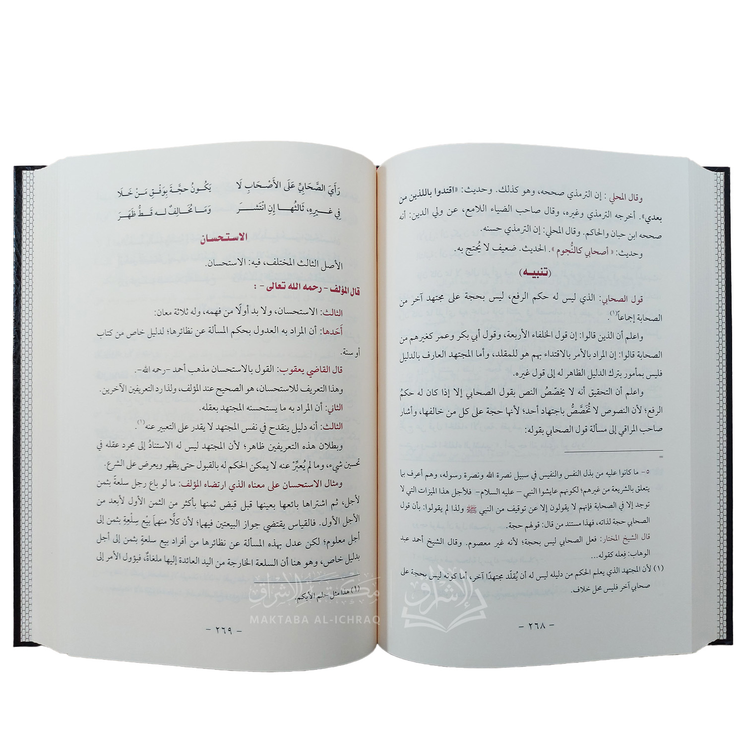 مذكرة في أصول الفقه – Image 3