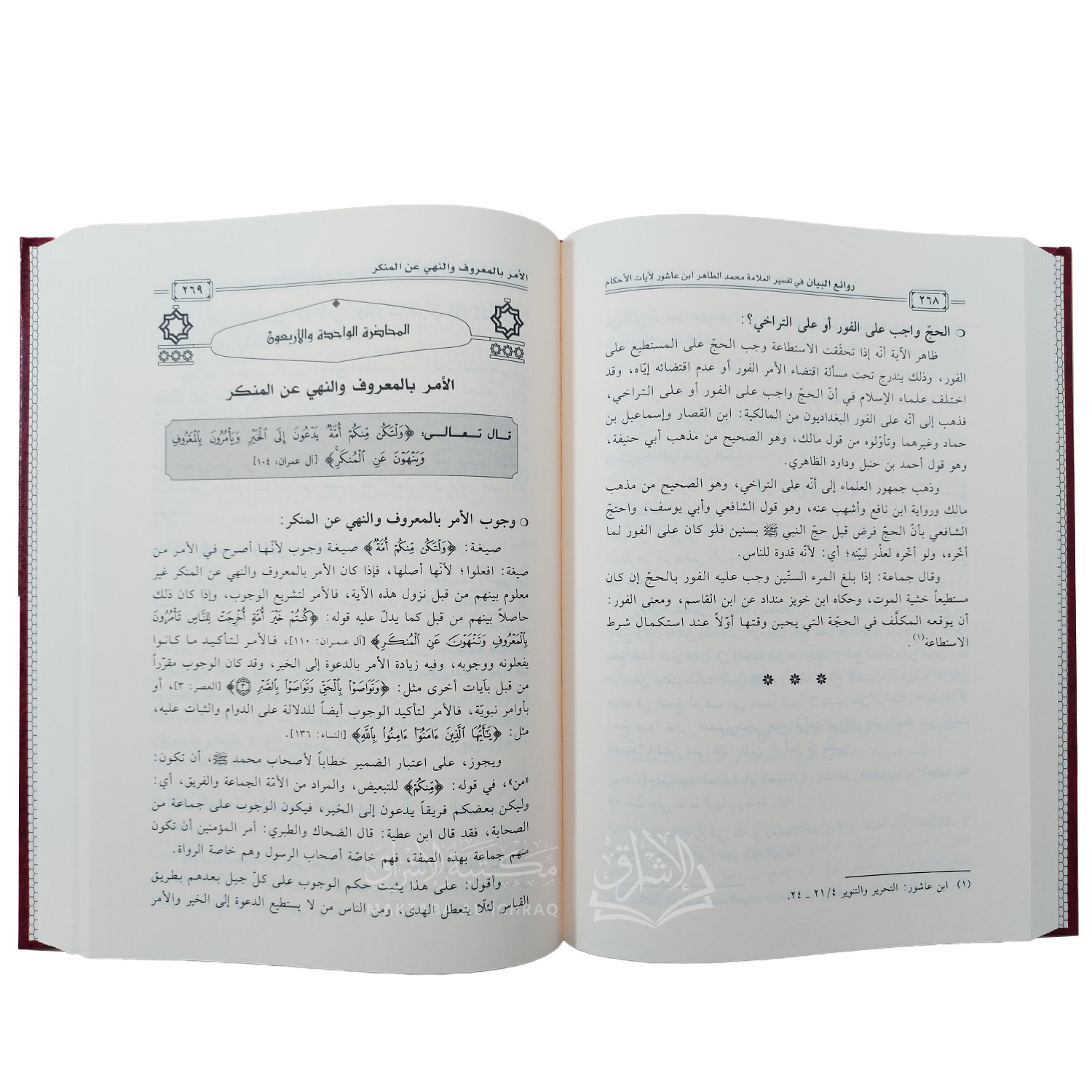روائع البيان في تفسير العلامة محمد الطاهر ابن عاشور لآيات الأحكام – Image 2