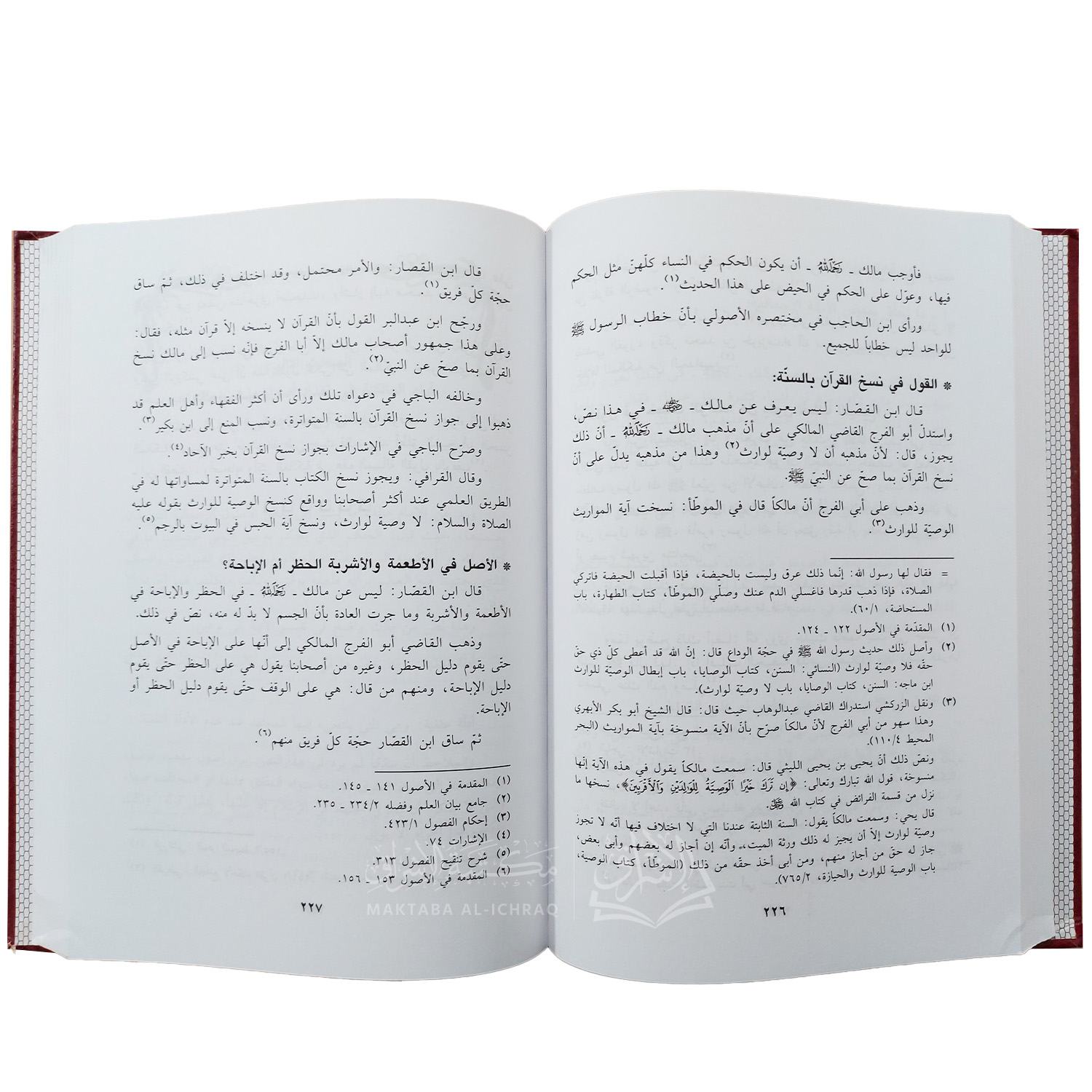 عمل أهل المدينة عند المالكية وعلاقته بالأدلة الكلية – Image 2