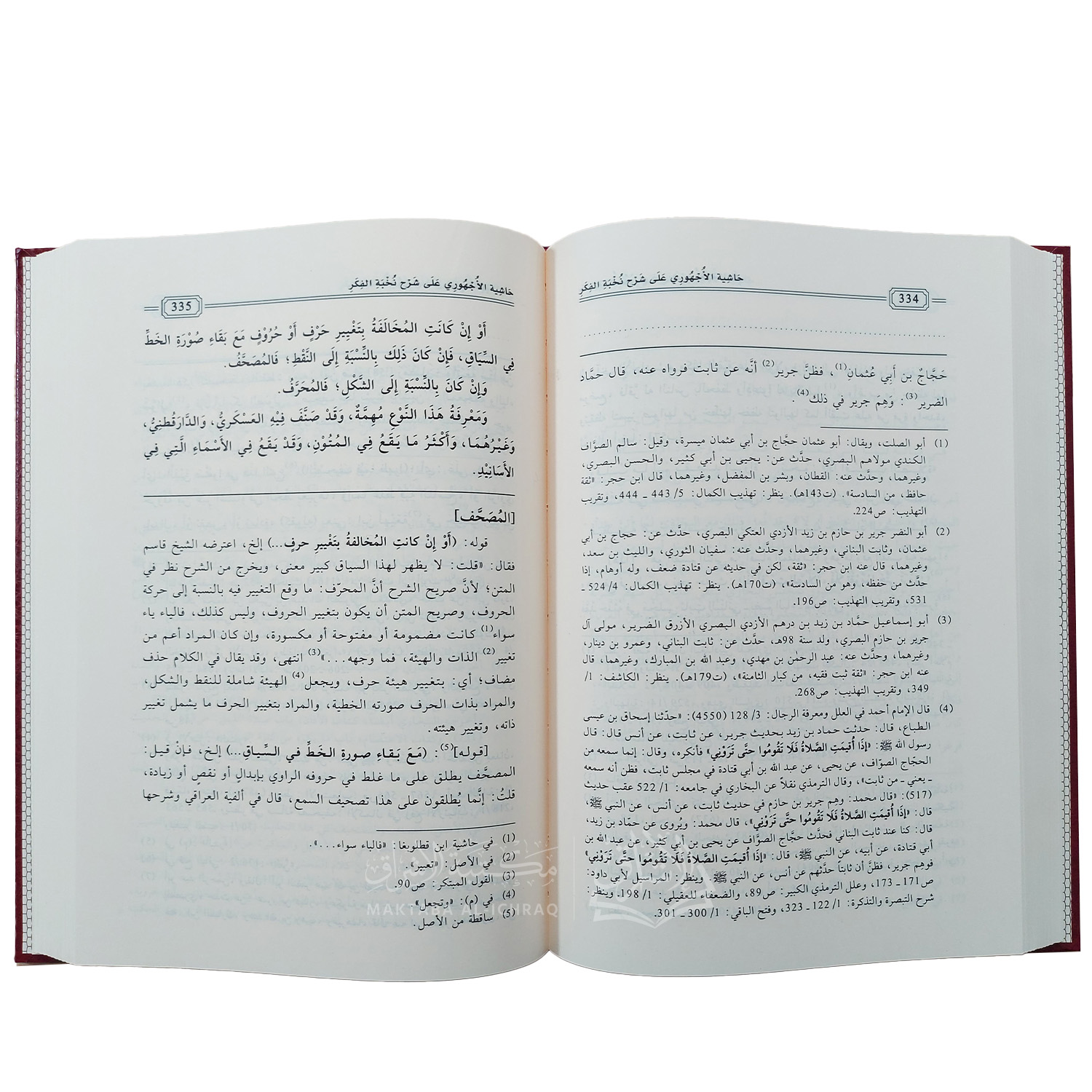 حاشية الأجهوري على شرح نخبة الفكر - الصورة 2