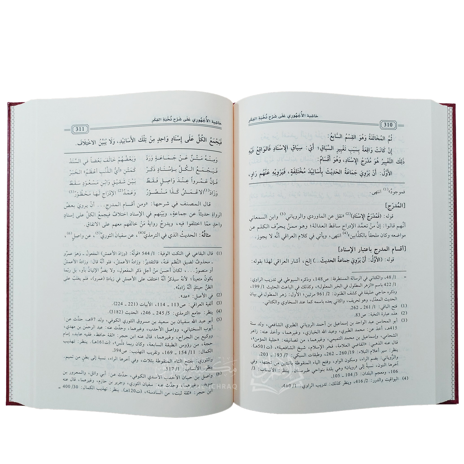 حاشية الأجهوري على شرح نخبة الفكر - الصورة 3