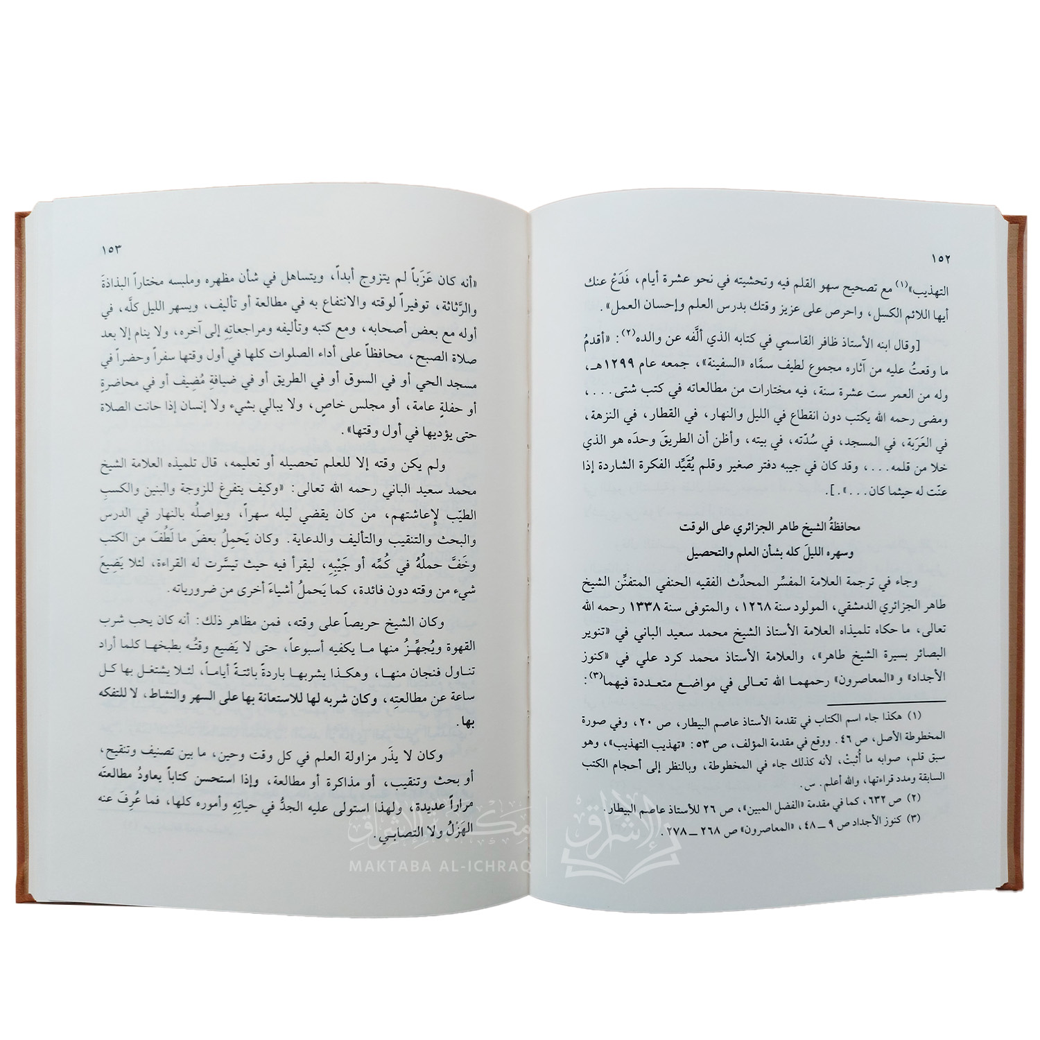 قيمة الزمن عند العلماء - الصورة 2