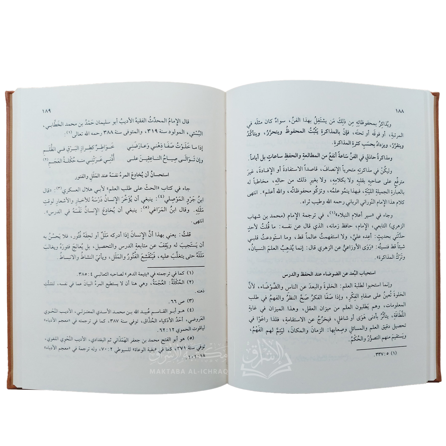 قيمة الزمن عند العلماء - الصورة 3
