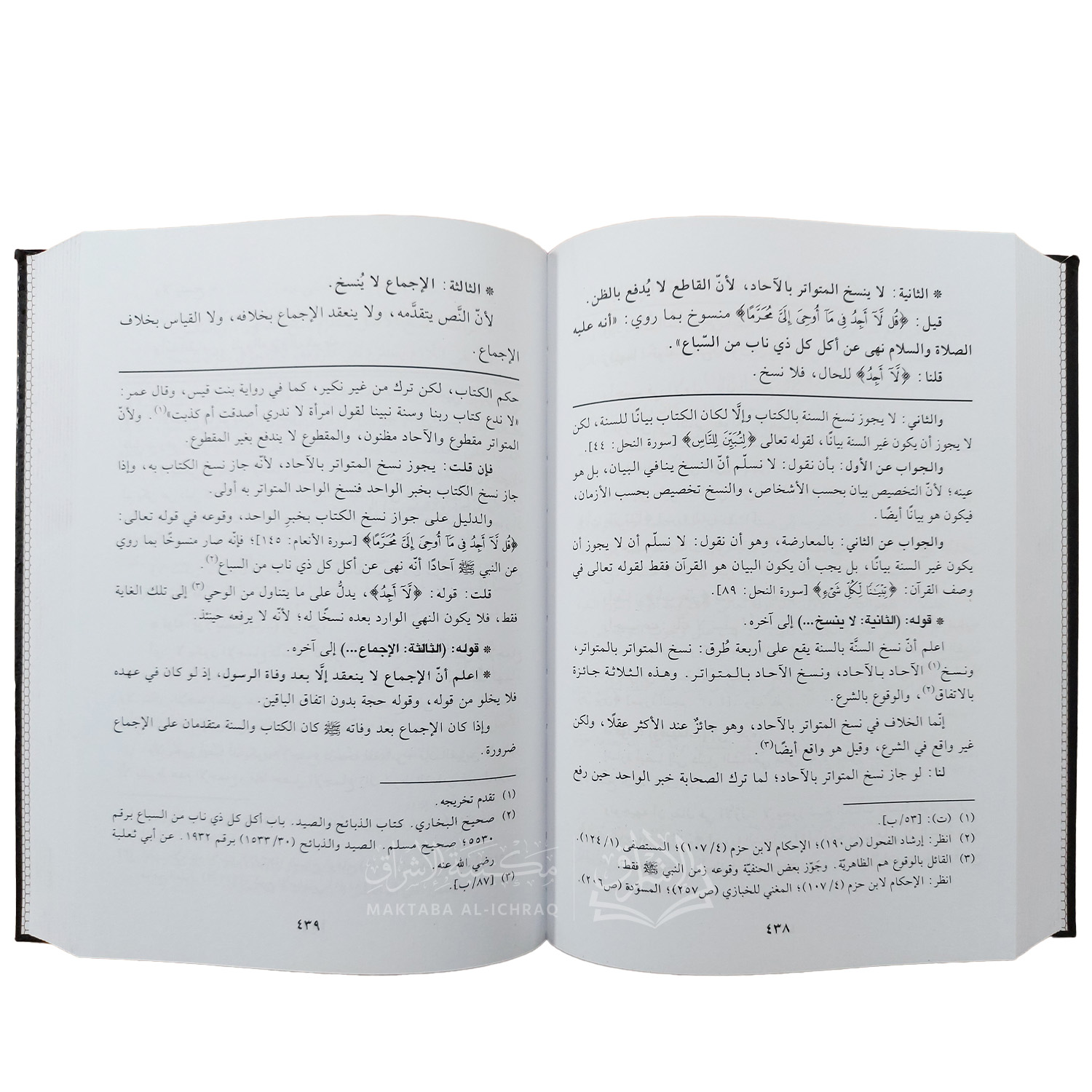 معراج الوصول في شرح منهاج الأصول للبيضاوي – Image 2