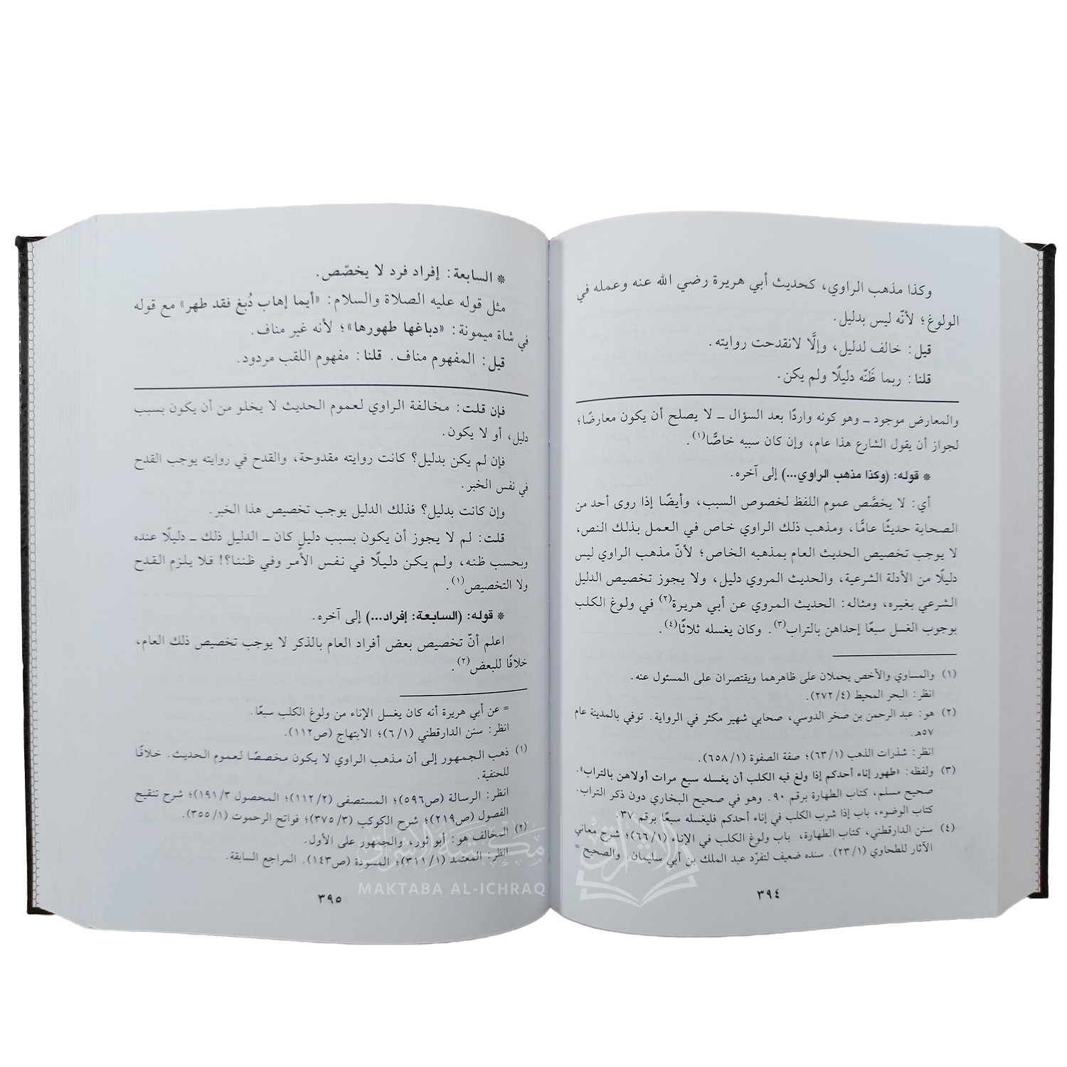 معراج الوصول في شرح منهاج الأصول للبيضاوي – Image 3