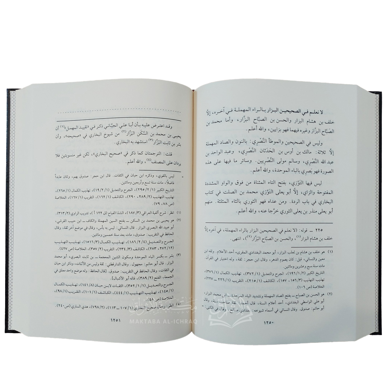 التقييد والإيضاح لما أطلق وأغلق من كتاب ابن الصلاح - الصورة 3