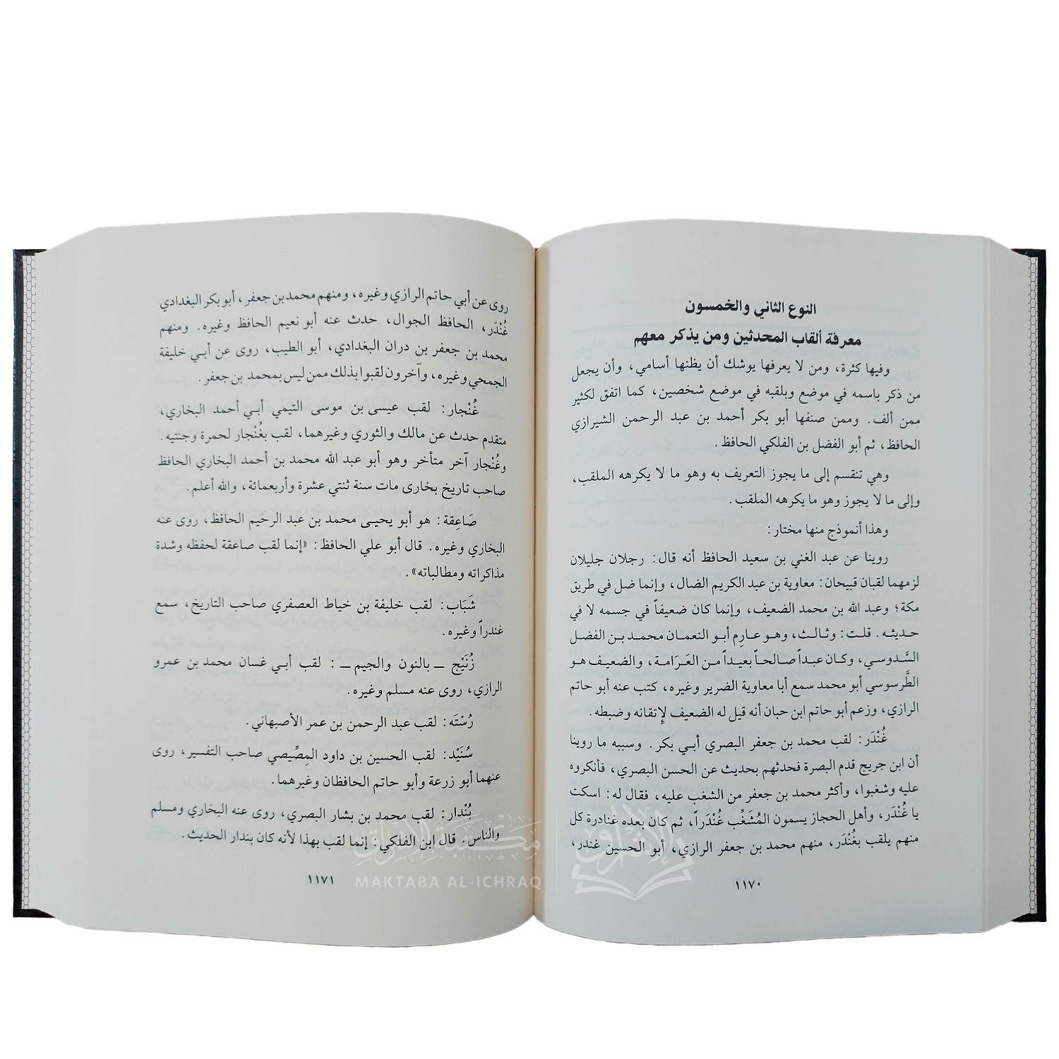 التقييد والإيضاح لما أطلق وأغلق من كتاب ابن الصلاح - الصورة 4