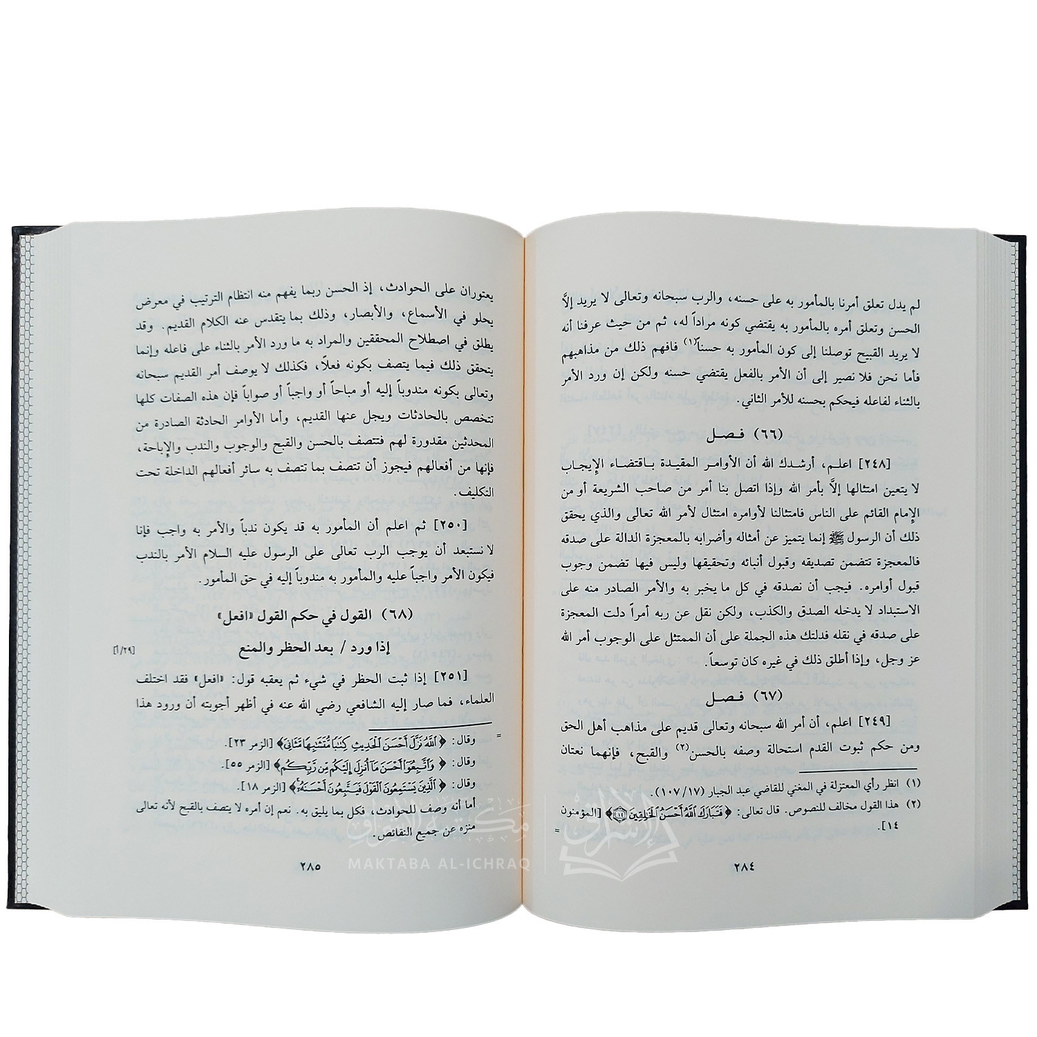 كتاب التلخيص في أصول الفقه – Image 4