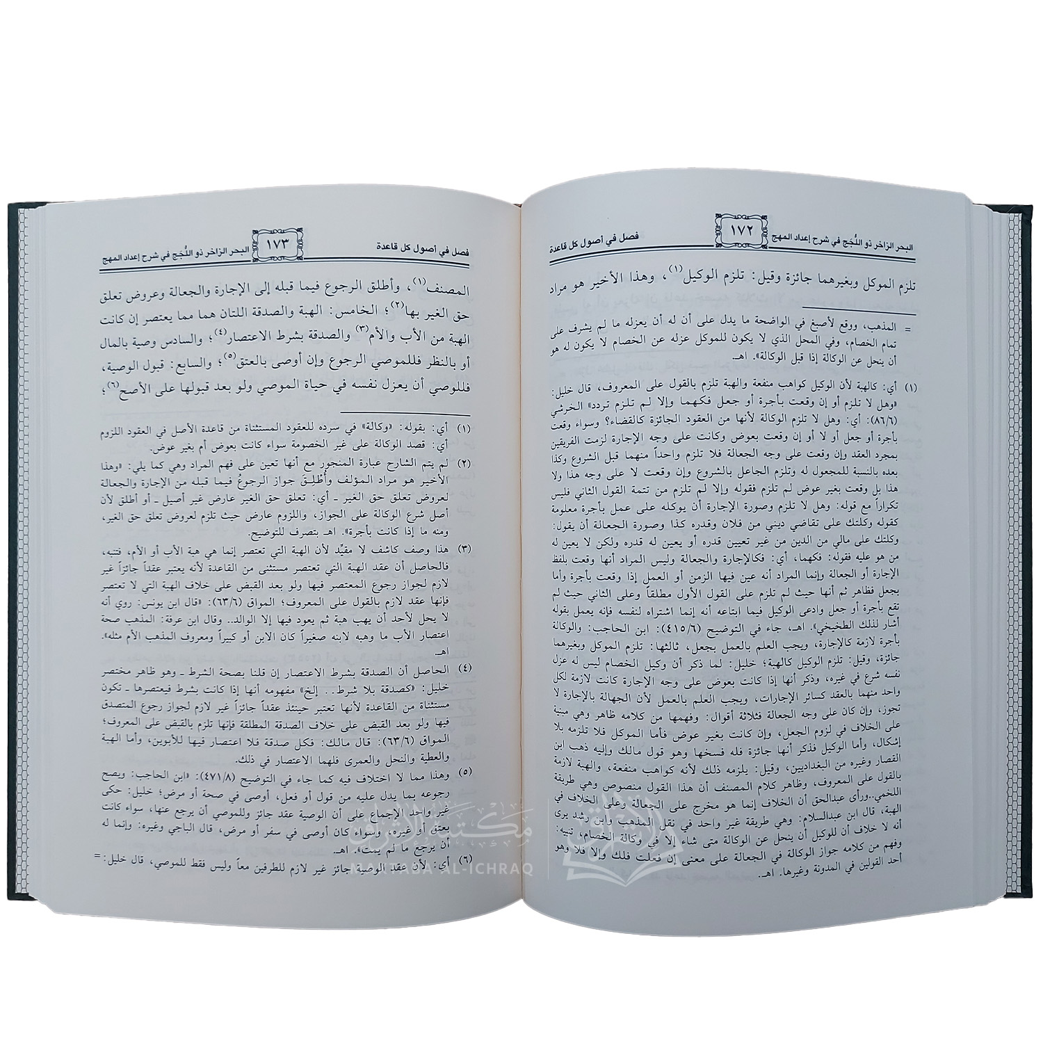 البحر الزاخر ذو اللجج في شرح إعداد المُهَج للاستفادة من نظم المنهج في قواعد الفقه المالكي – Image 3