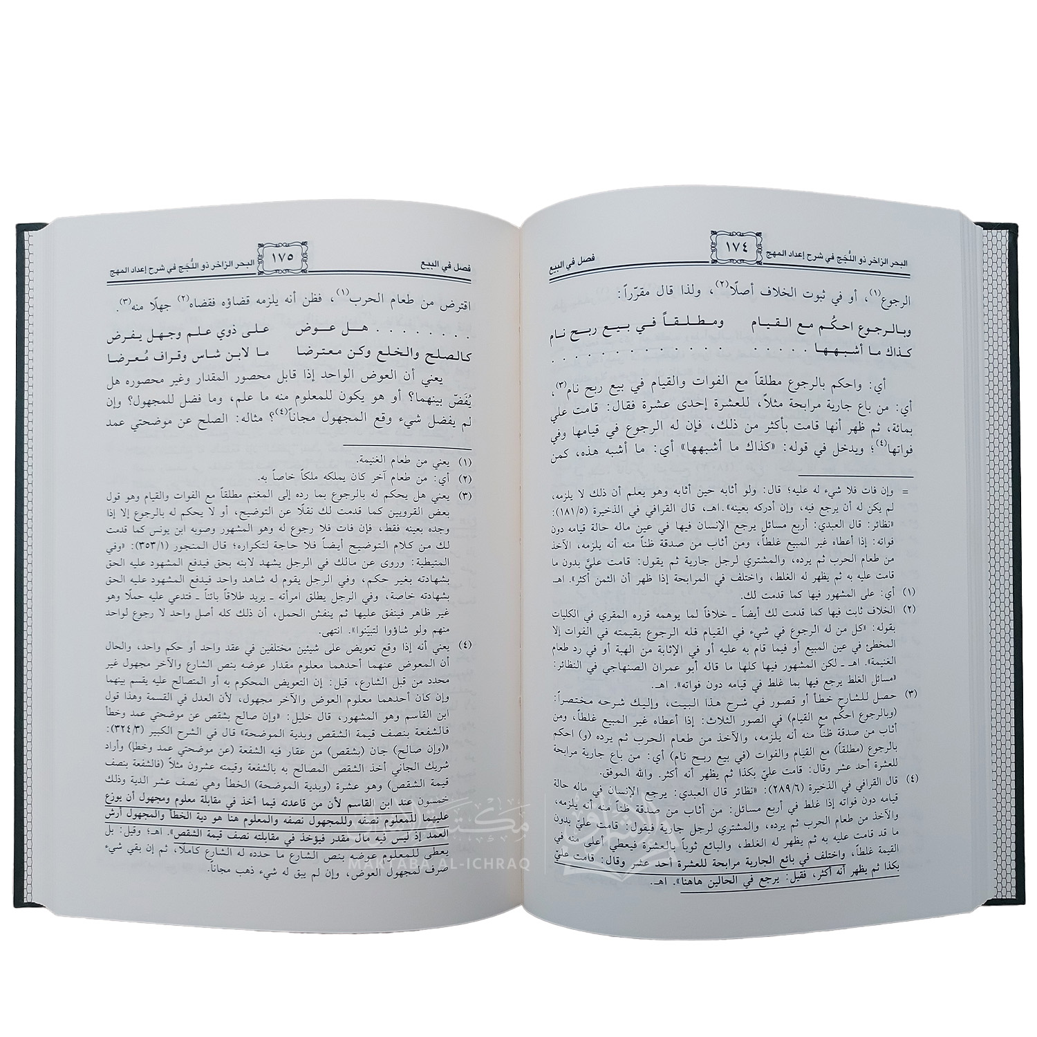 البحر الزاخر ذو اللجج في شرح إعداد المُهَج للاستفادة من نظم المنهج في قواعد الفقه المالكي – Image 4