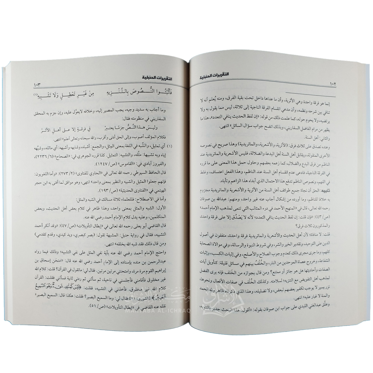 الدرة المضية في عقد أهل الفرقة المرضية – Image 2
